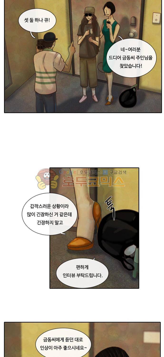 HU·NIMAL(휴니멀) 45화 - 대립 5