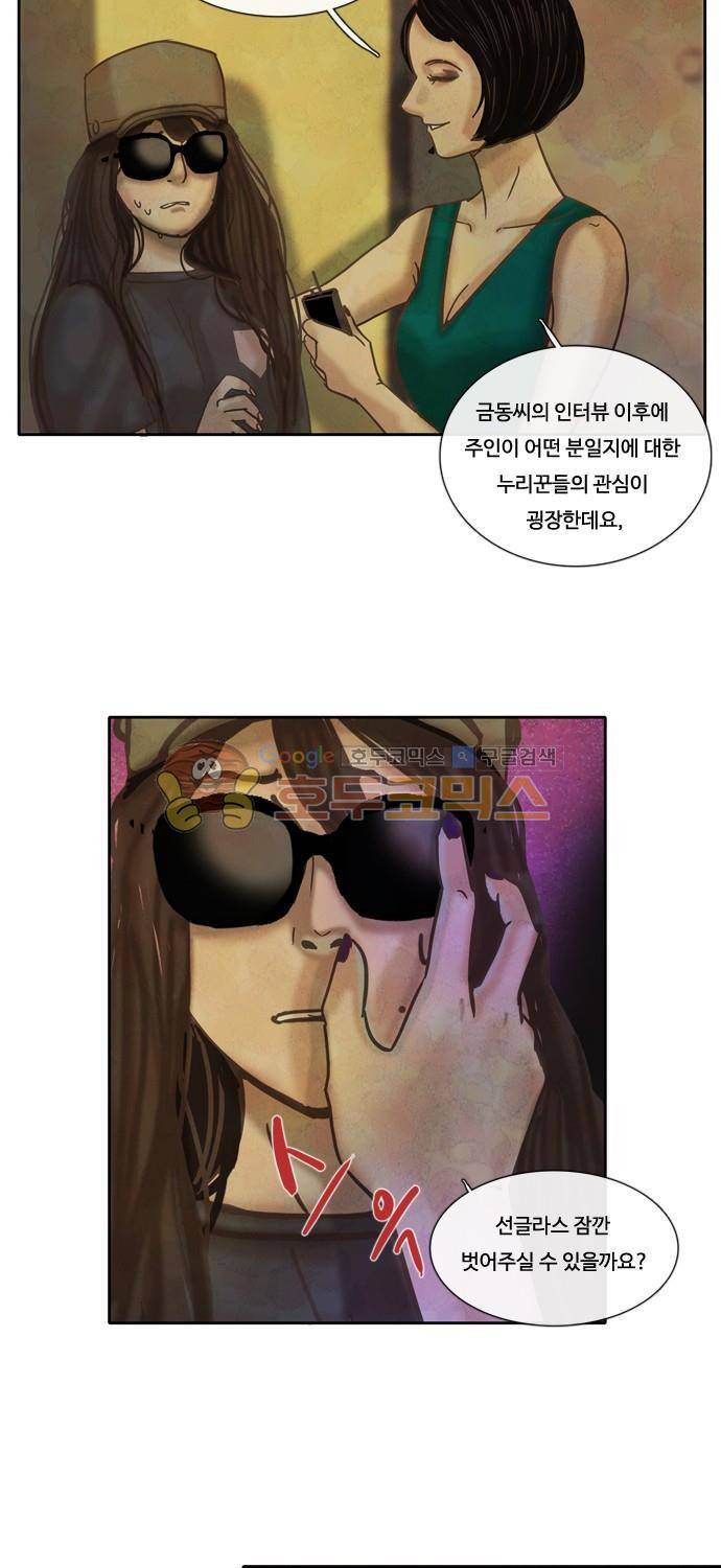 HU·NIMAL(휴니멀) 45화 - 대립 6