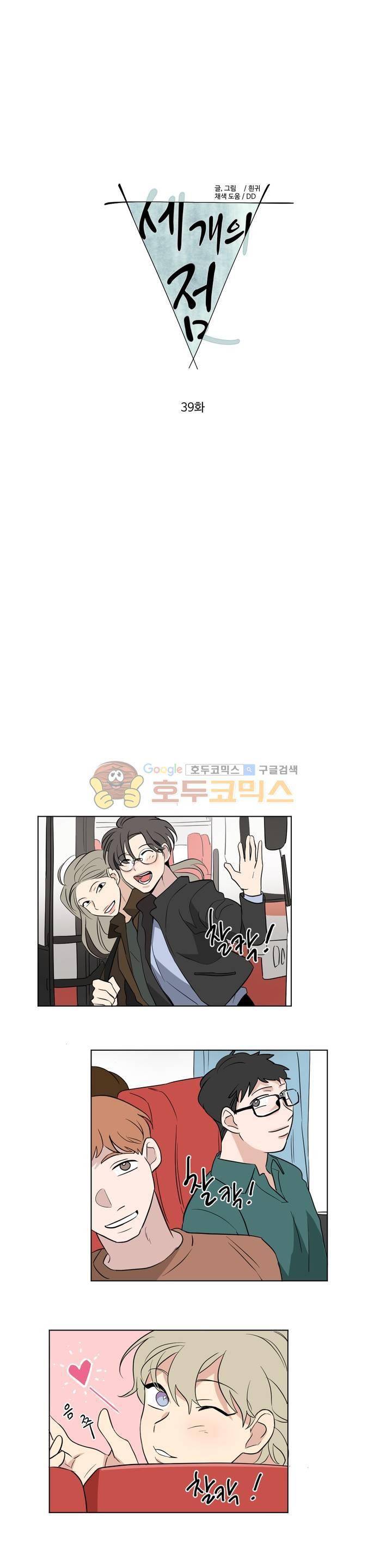 세 개의 점 39화 1