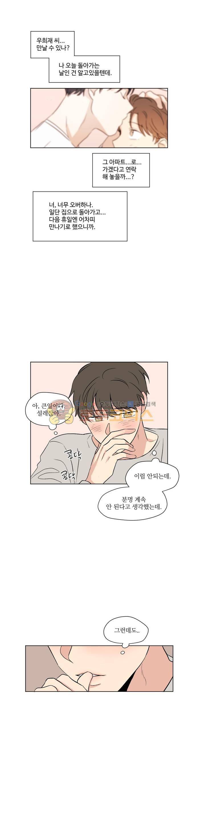 세 개의 점 39화 3