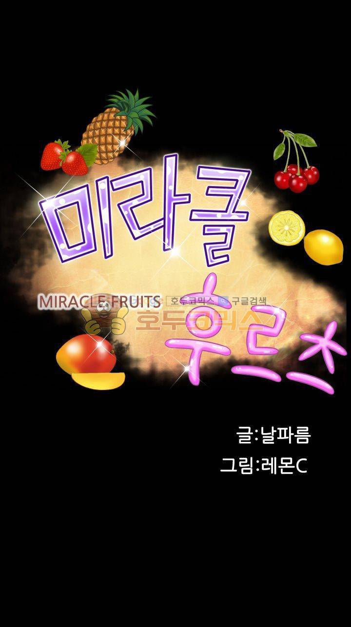미라클후르츠 14화 1