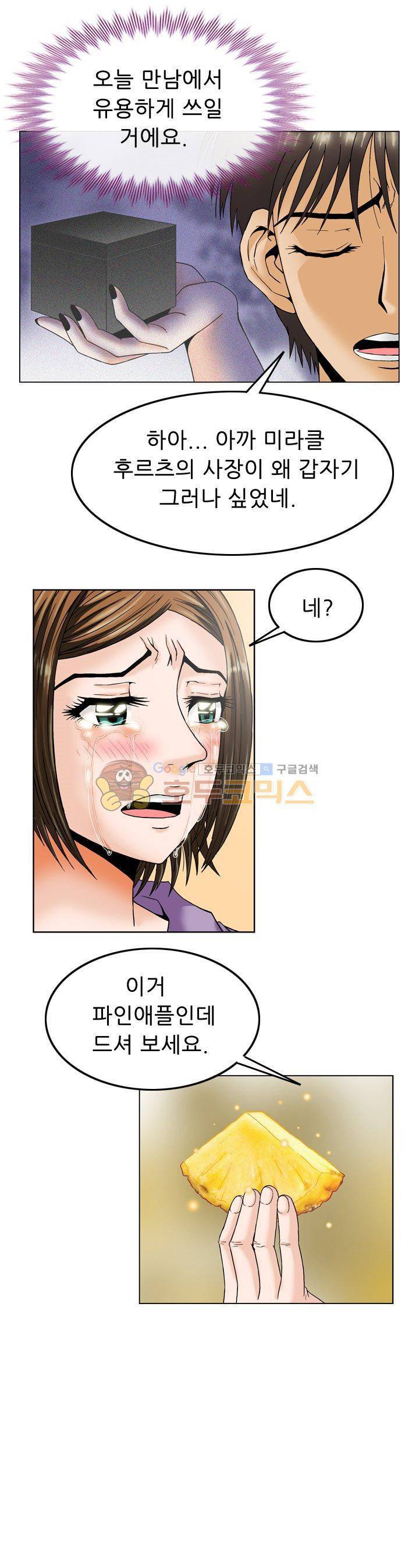 미라클후르츠 14화 14
