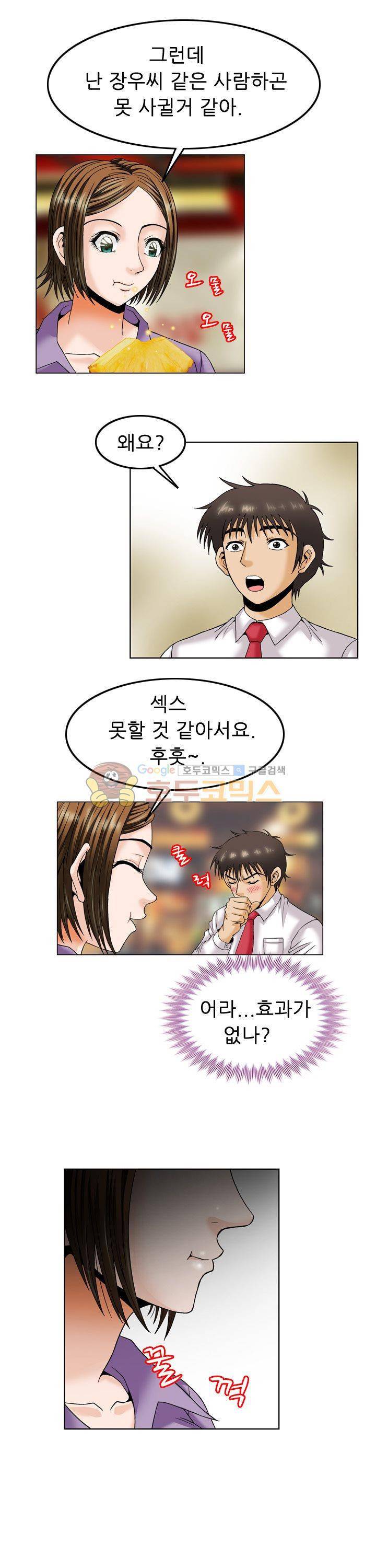 미라클후르츠 14화 15