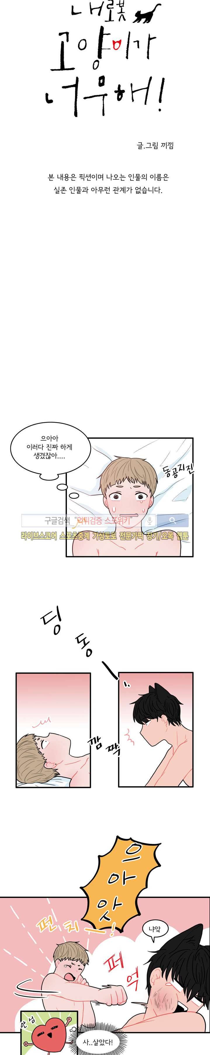내 로봇 고양이가 너무해 2화 2