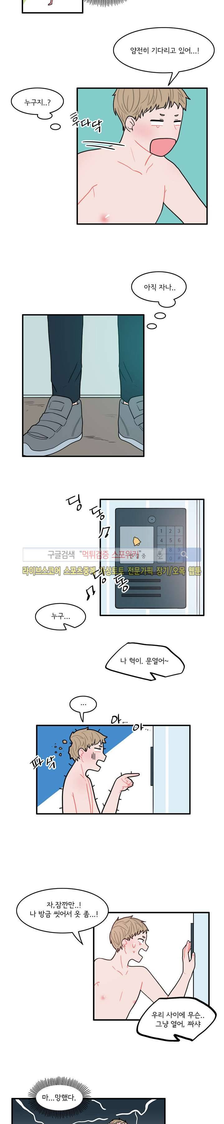 내 로봇 고양이가 너무해 2화 3