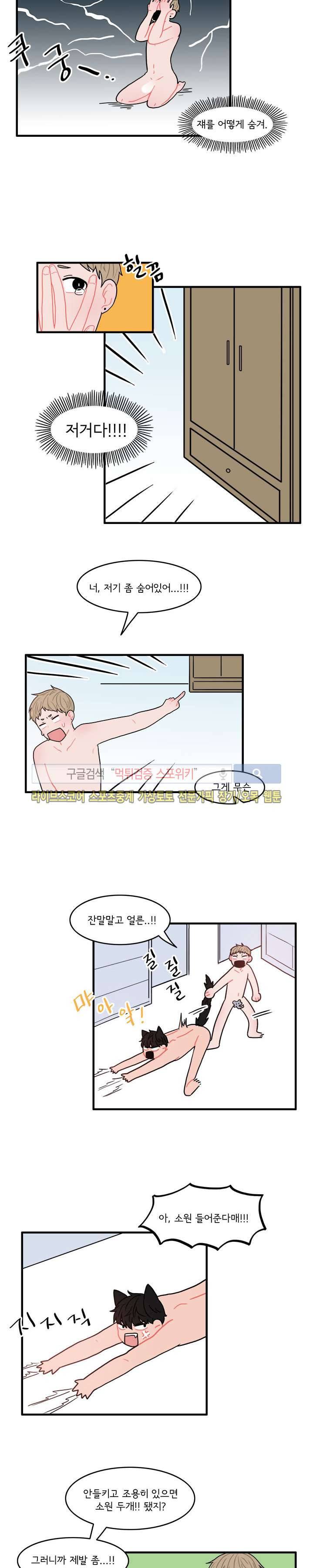 내 로봇 고양이가 너무해 2화 4