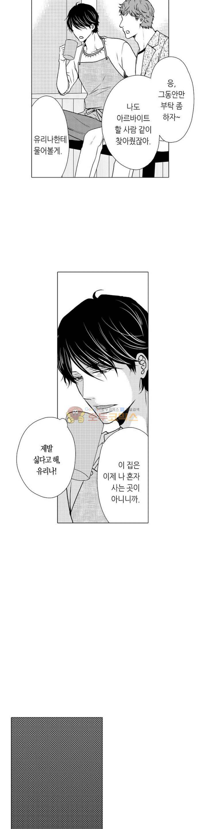 짐승 같은 아저씨를 감당할 수 있겠어? 46화 2