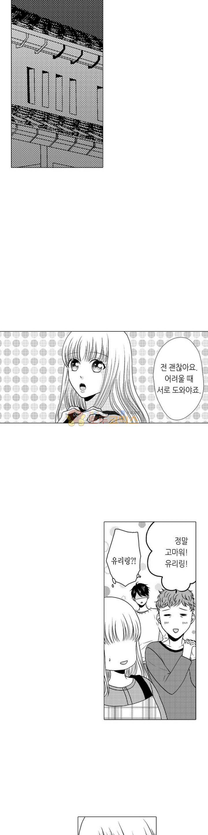 짐승 같은 아저씨를 감당할 수 있겠어? 46화 3