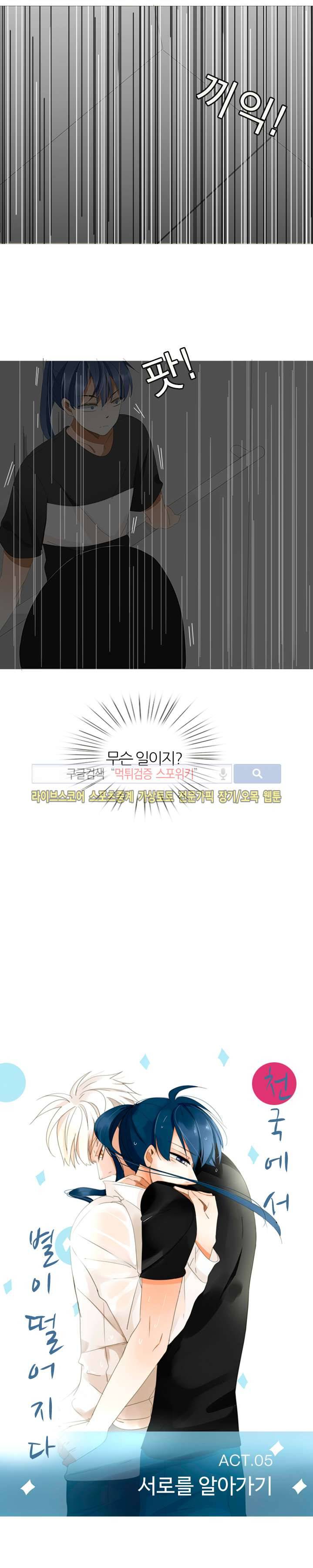 천국에서 별이 떨어지다 5화 2