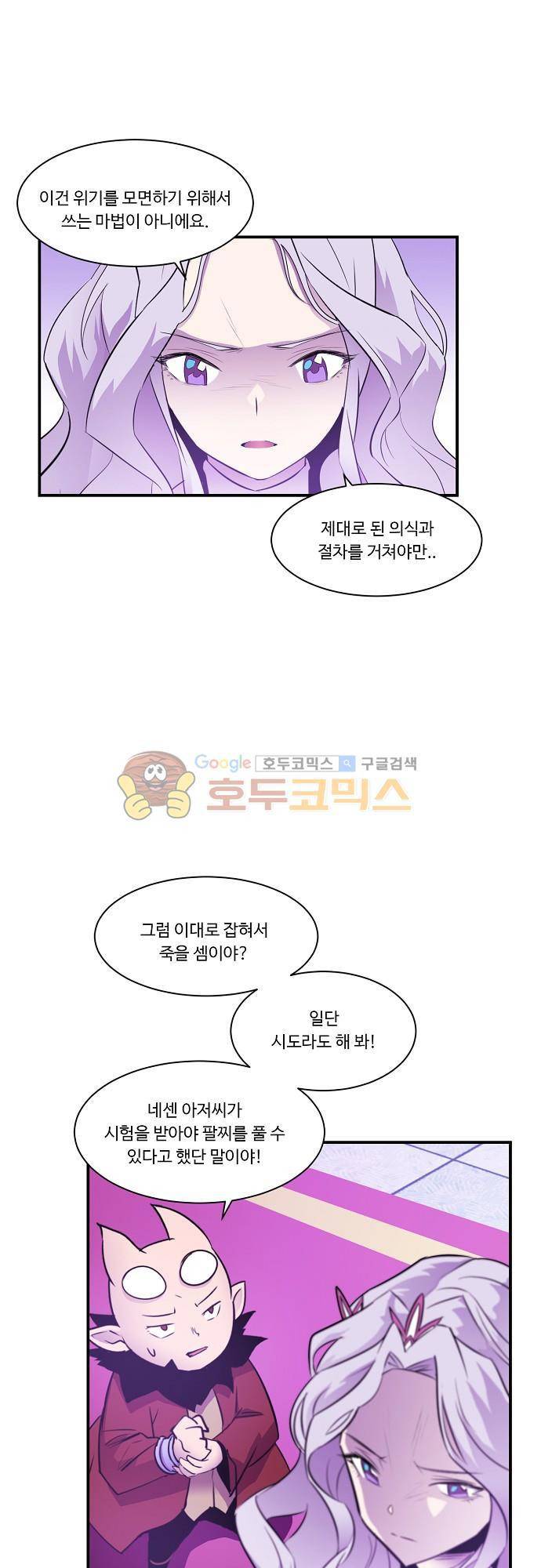 허스크 53화 - 예지몽 (3) 3