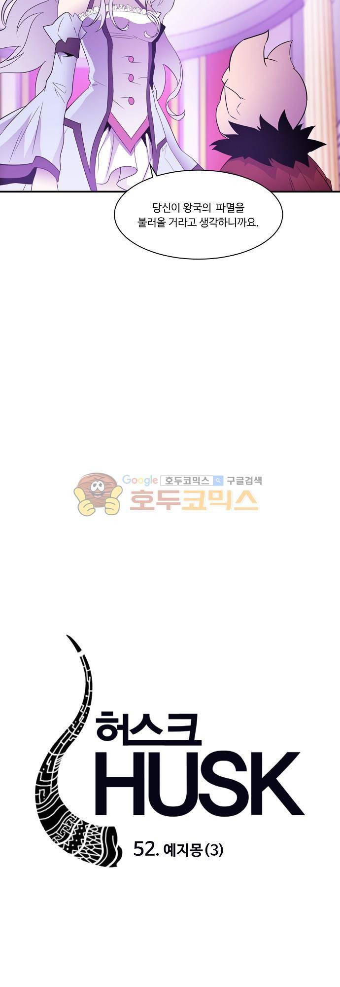 허스크 53화 - 예지몽 (3) 5