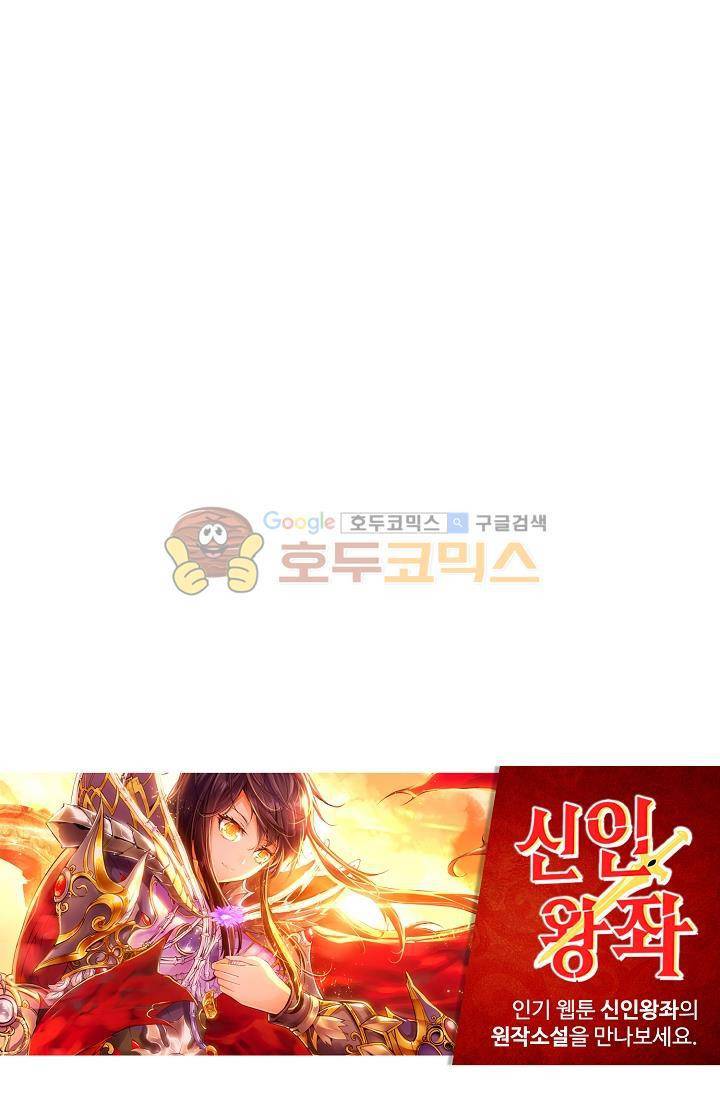 신인왕좌 172화 59