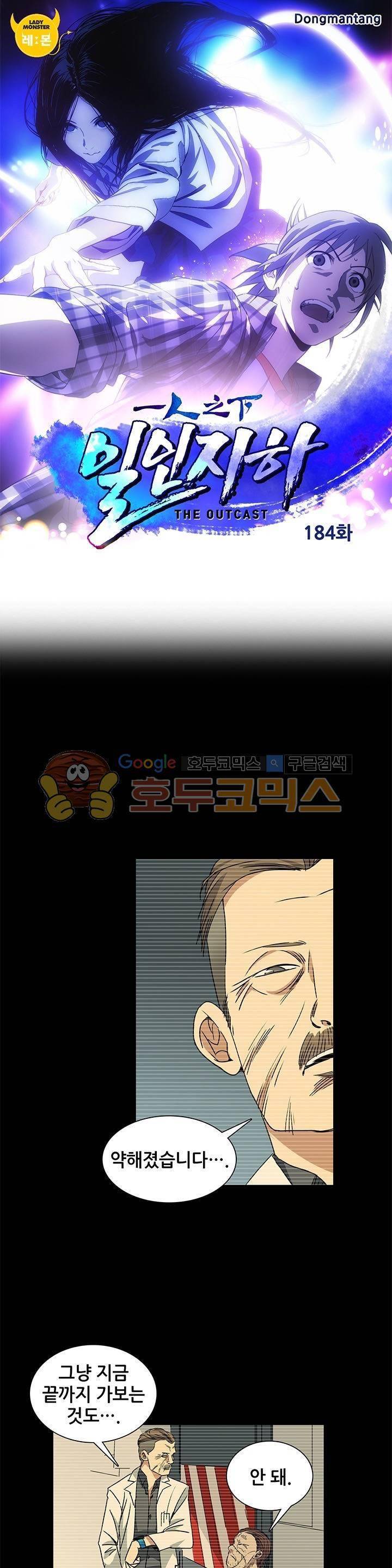 일인지하 184화 1