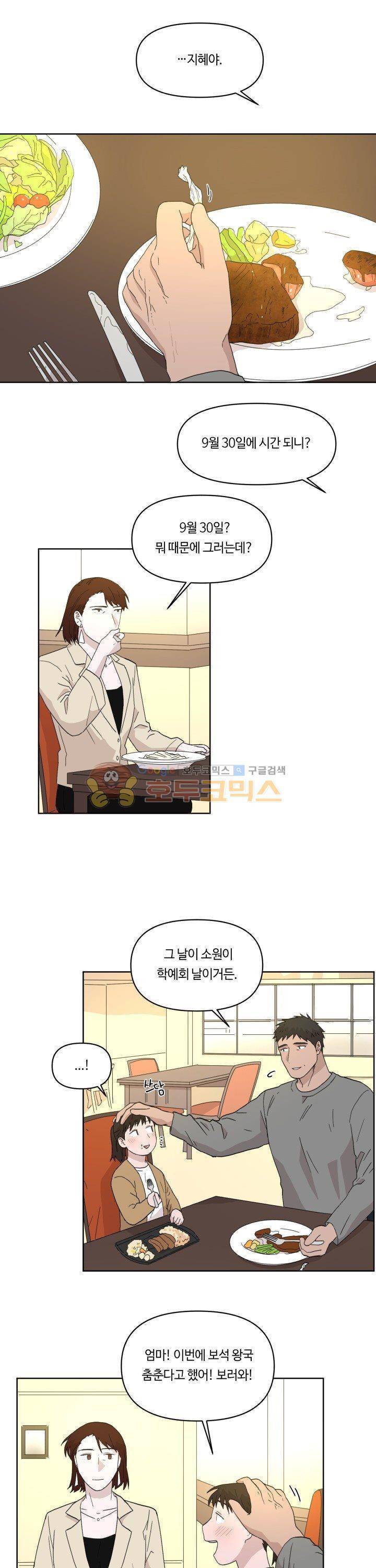 몰랑몰랑 11화 2