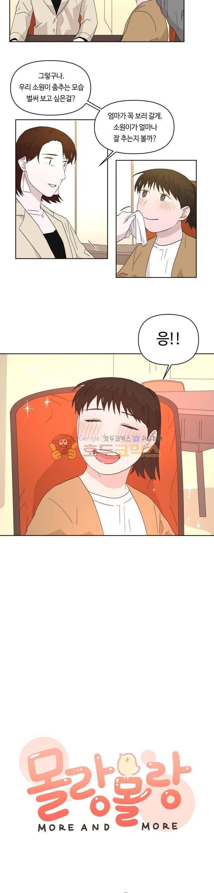 몰랑몰랑 11화 3