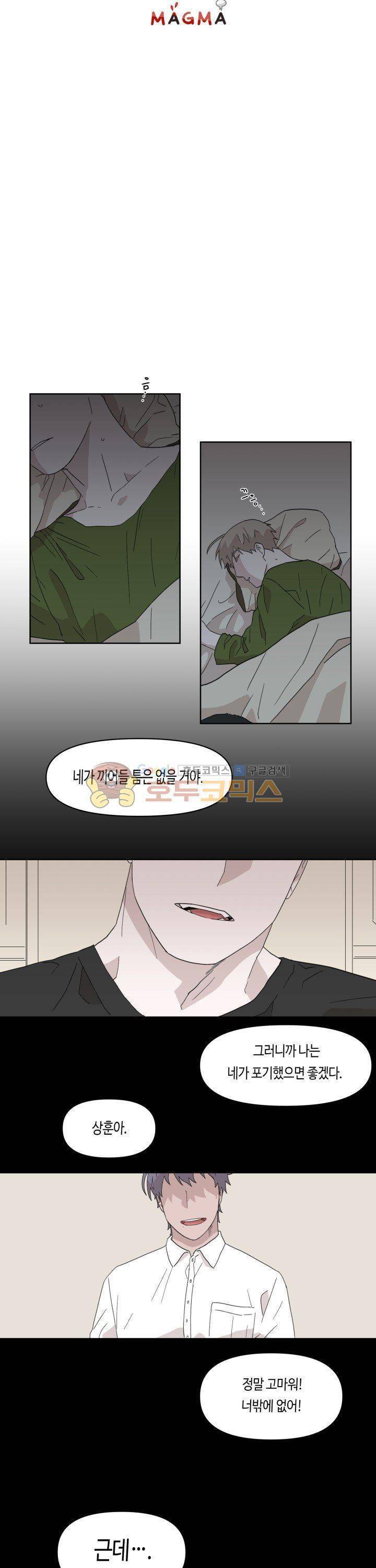 몰랑몰랑 11화 4