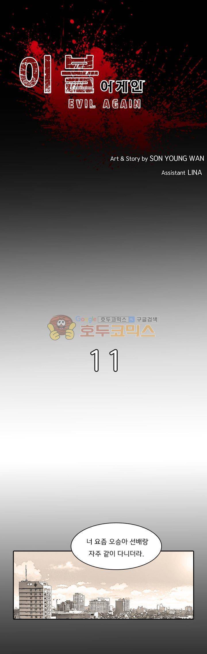 이블 어게인 11화 1