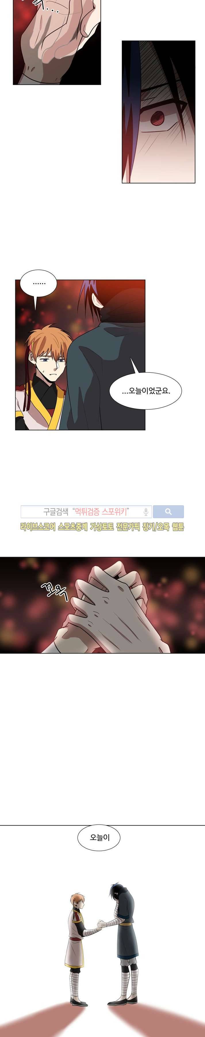 낮과 밤 23화 3