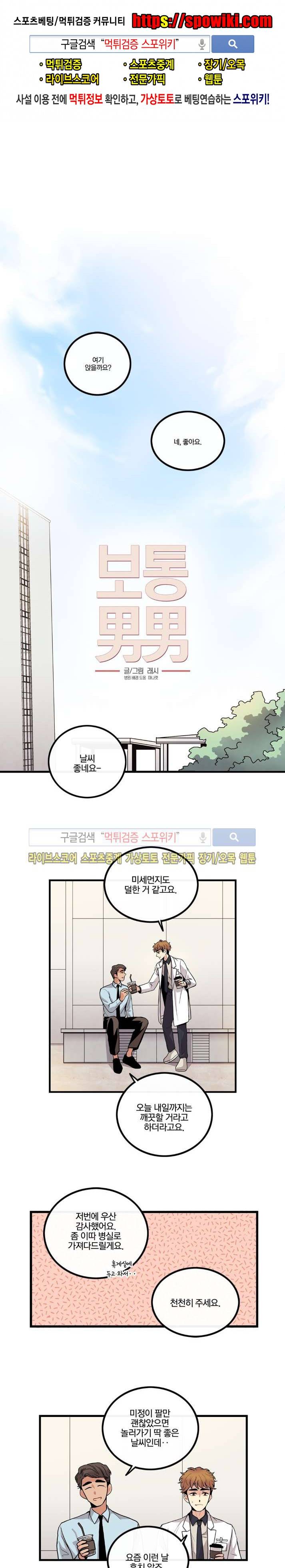 보통남남 7화 1
