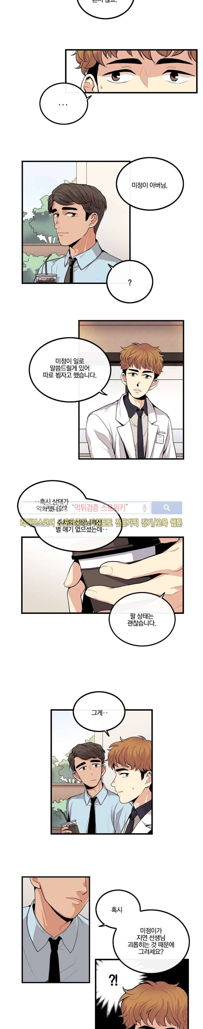 보통남남 7화 2