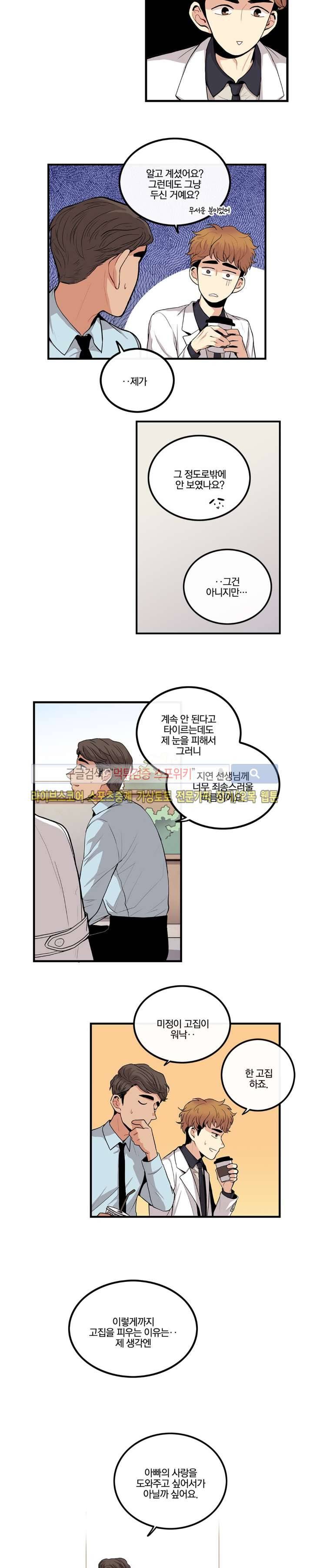 보통남남 7화 3