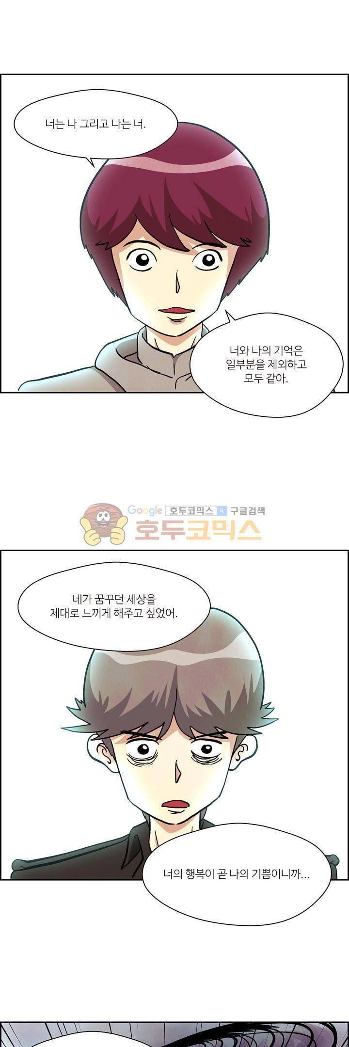 데드림랜드 50화 - The End [최종화] 5