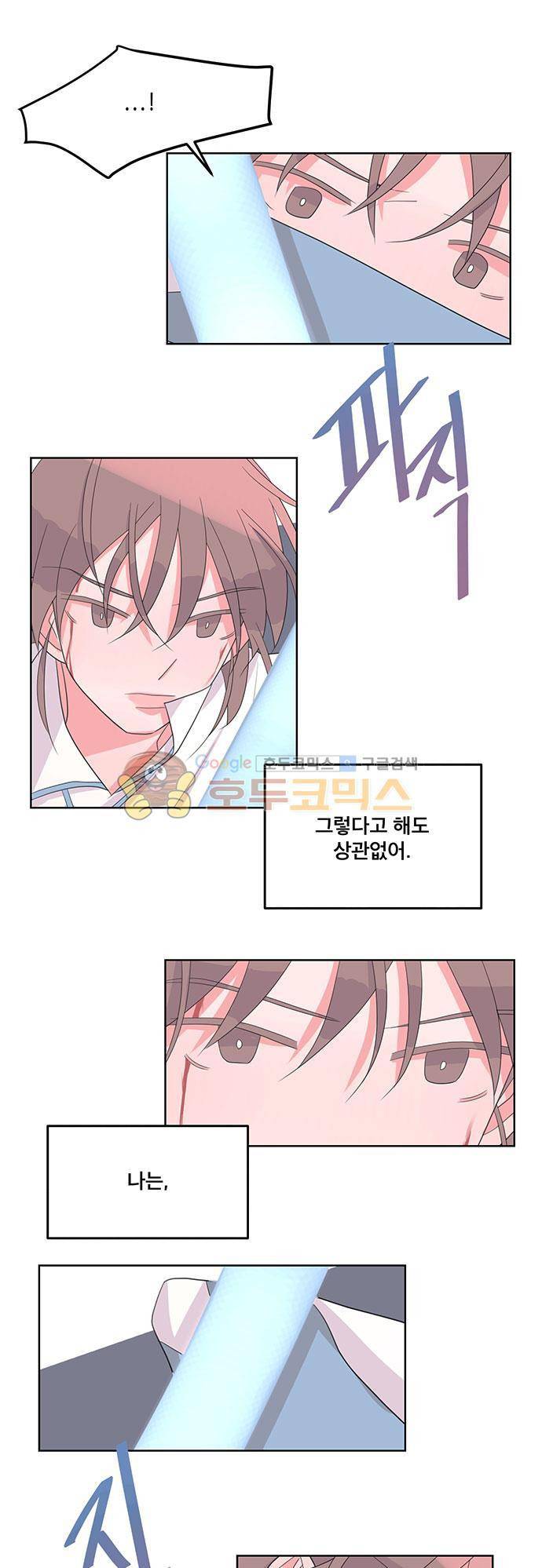 나를 깨우러 온 36화 1