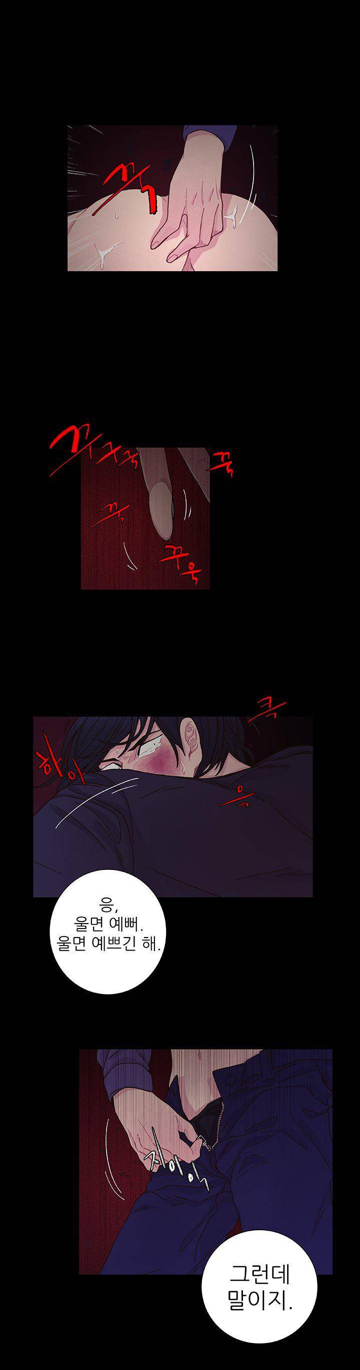 덫(레진) 16화 - 영원히 3