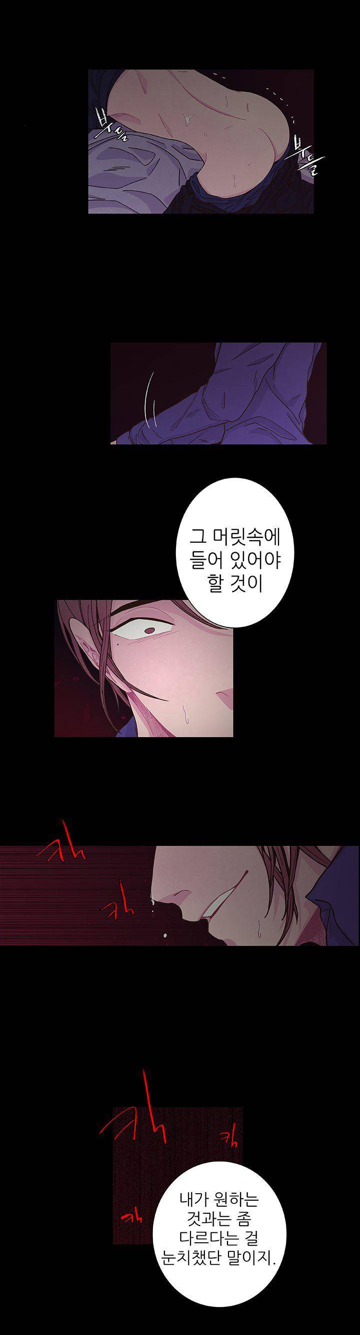 덫(레진) 16화 - 영원히 4