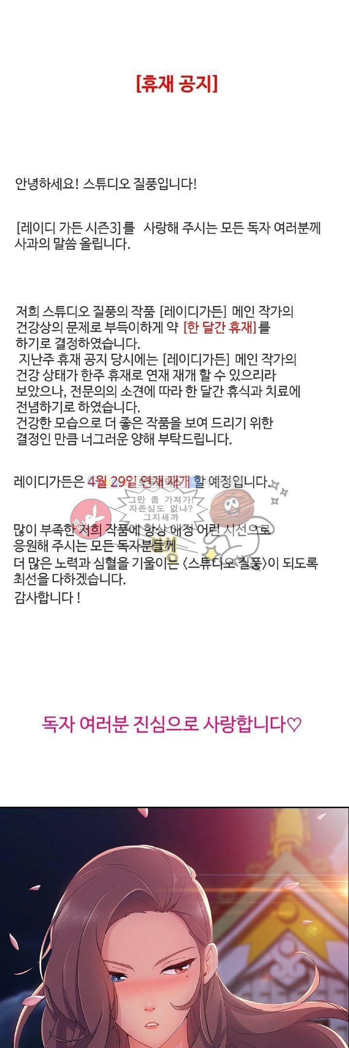 레이디 가든 시즌3 - [휴재공지] 1