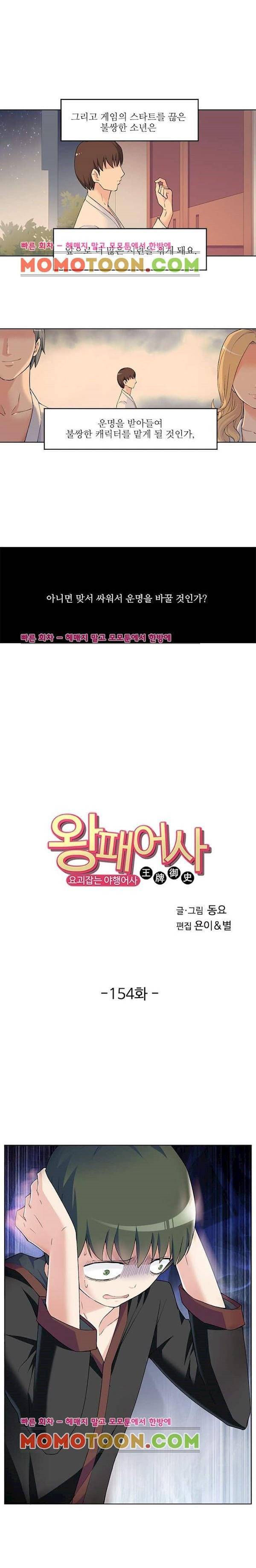 왕패어사 154화 1
