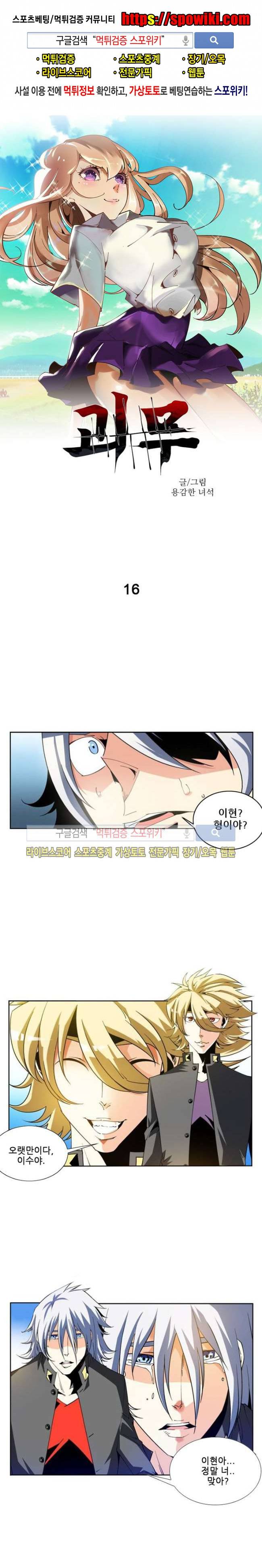 괴무 16화 1