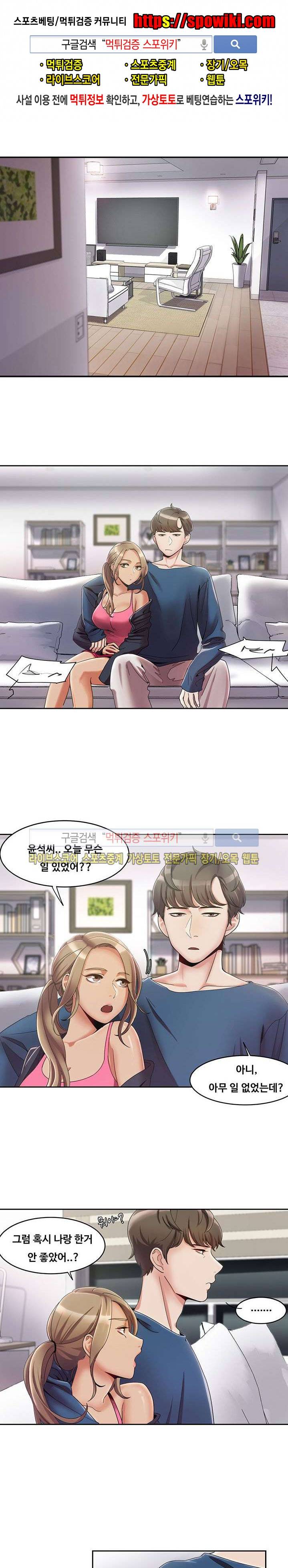 내기커플 3화 1