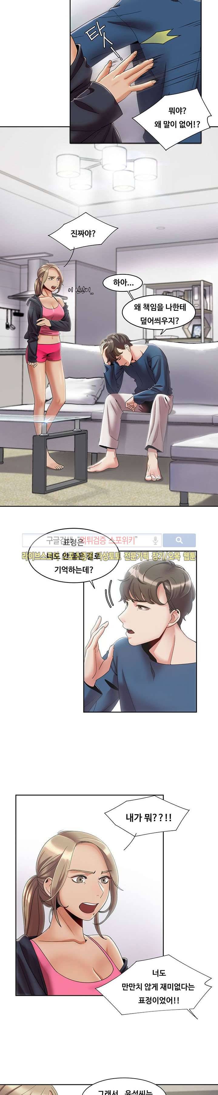 내기커플 3화 2