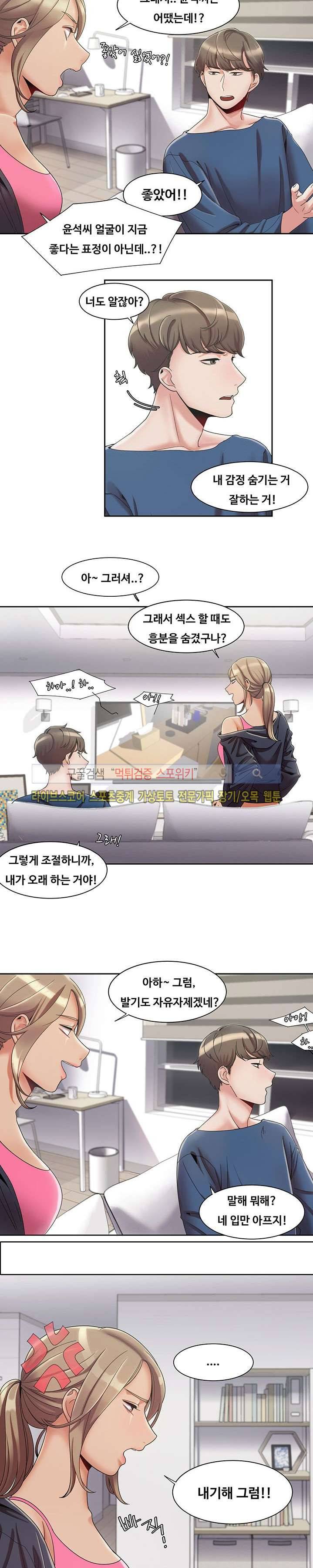 내기커플 3화 3