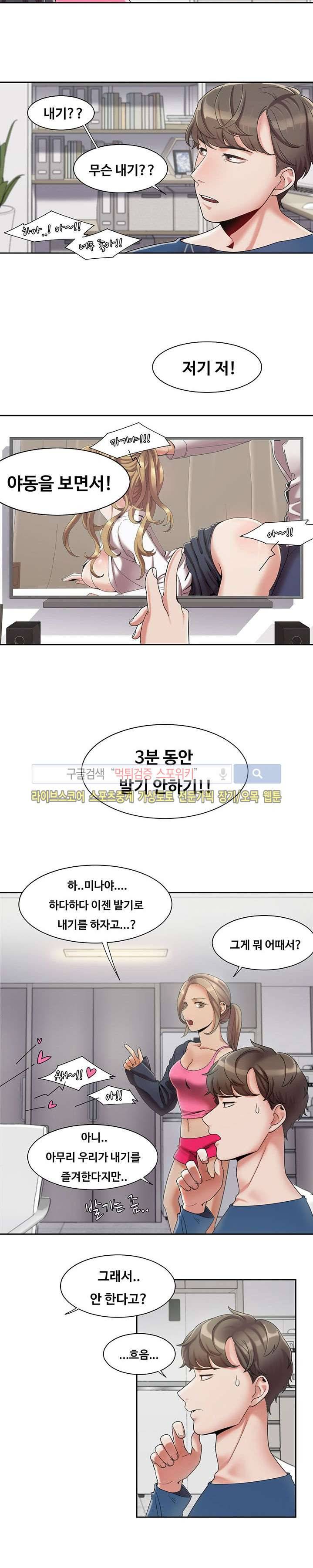 내기커플 3화 4