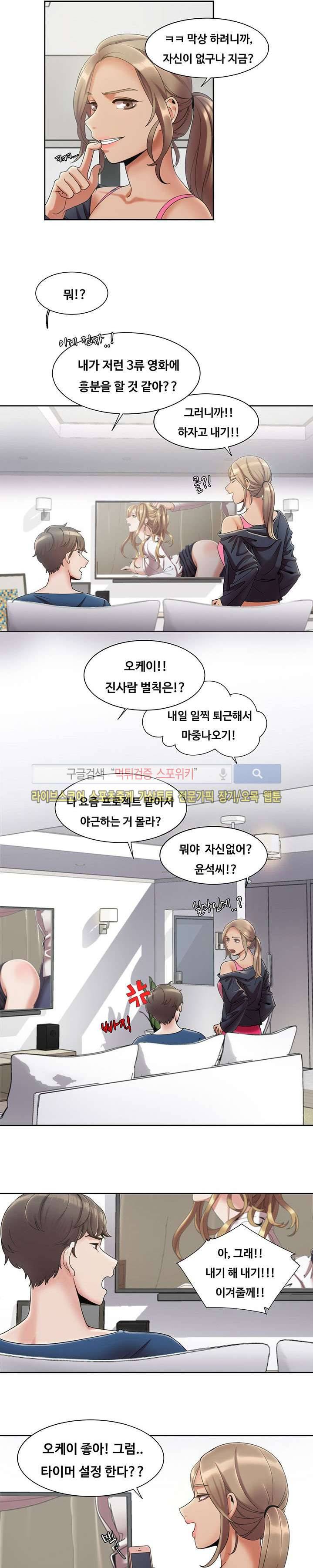 내기커플 3화 5