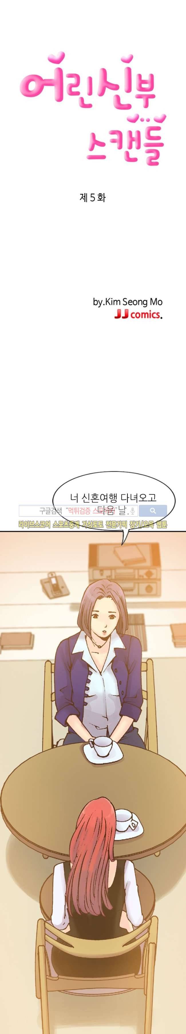 어린신부 스캔들 5화 2