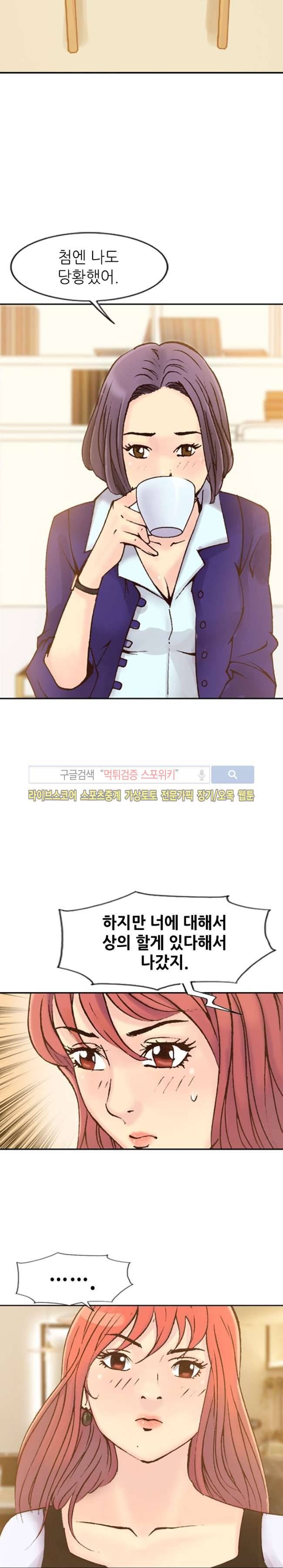 어린신부 스캔들 5화 3