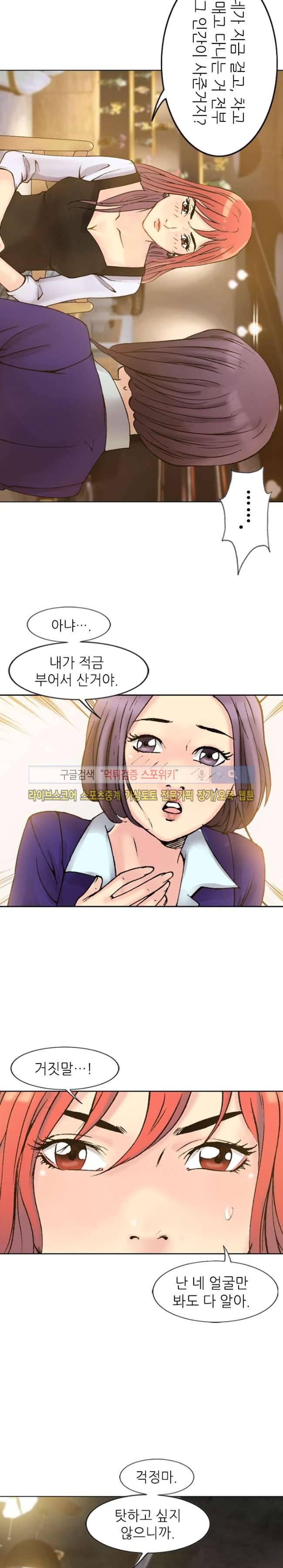 어린신부 스캔들 5화 5