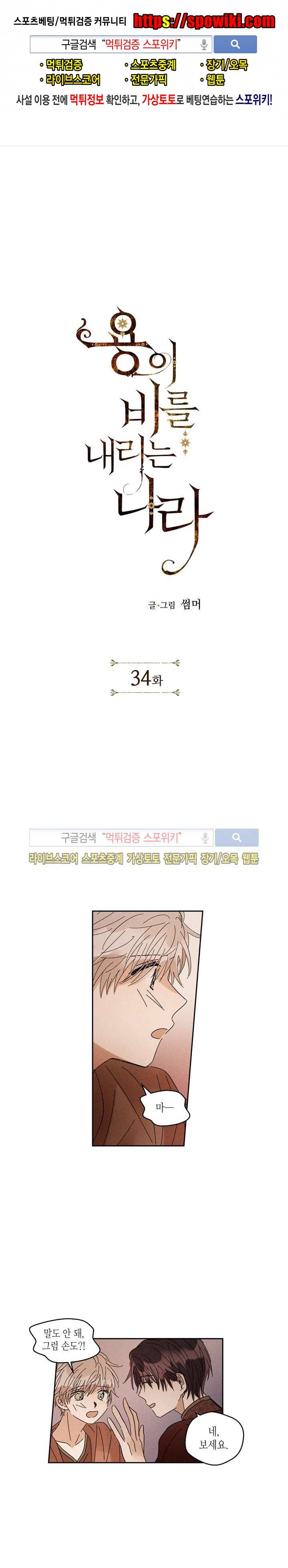 용이 비를 내리는 나라 34화 1