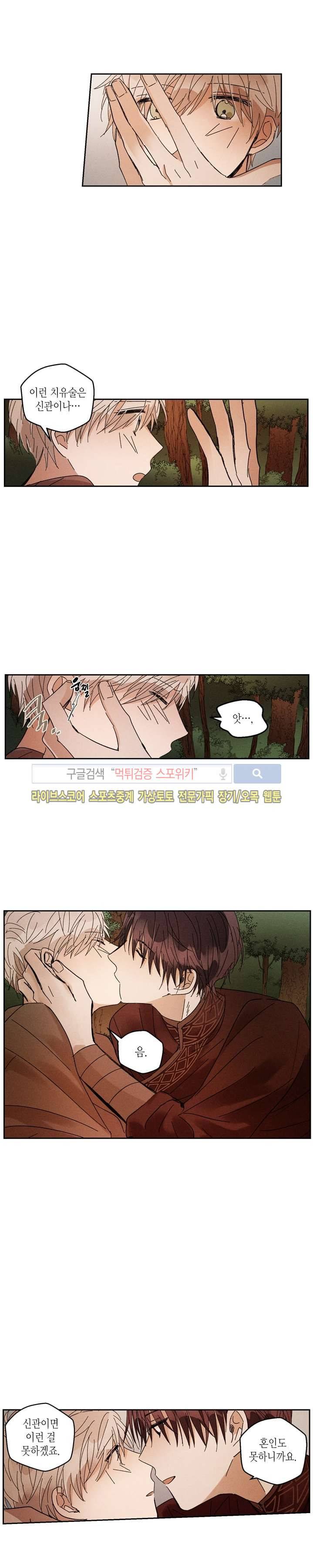 용이 비를 내리는 나라 34화 2