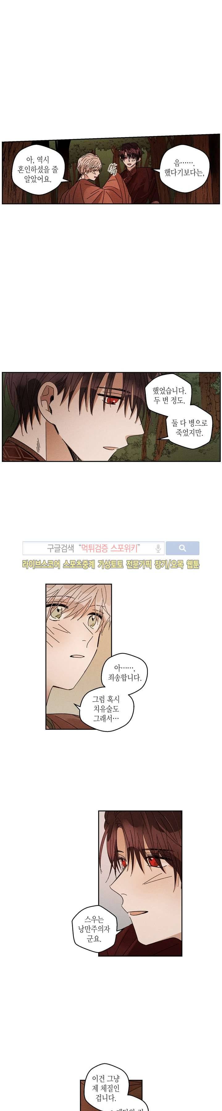 용이 비를 내리는 나라 34화 3