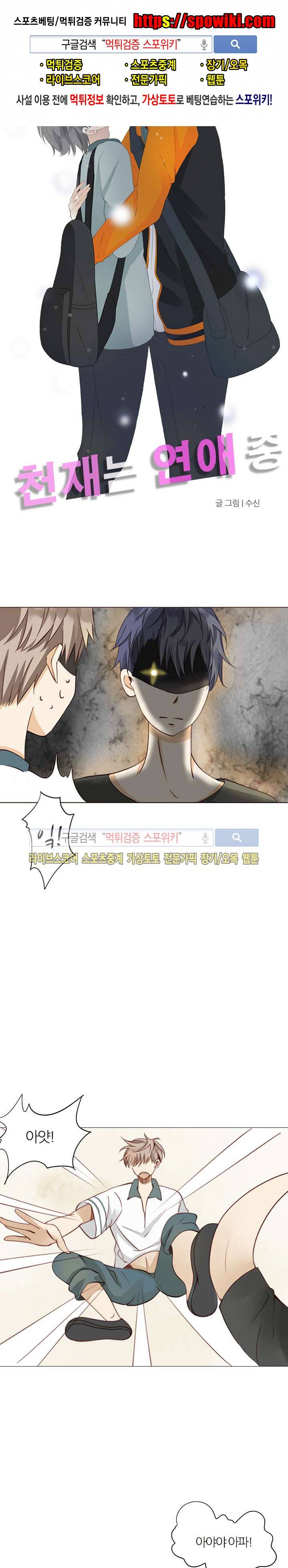 천재는 연애 중 7화 1