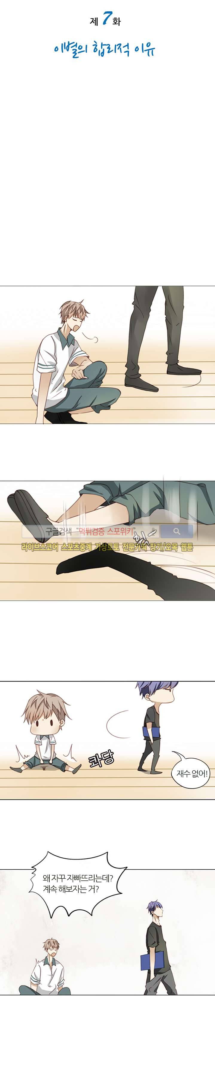 천재는 연애 중 7화 3
