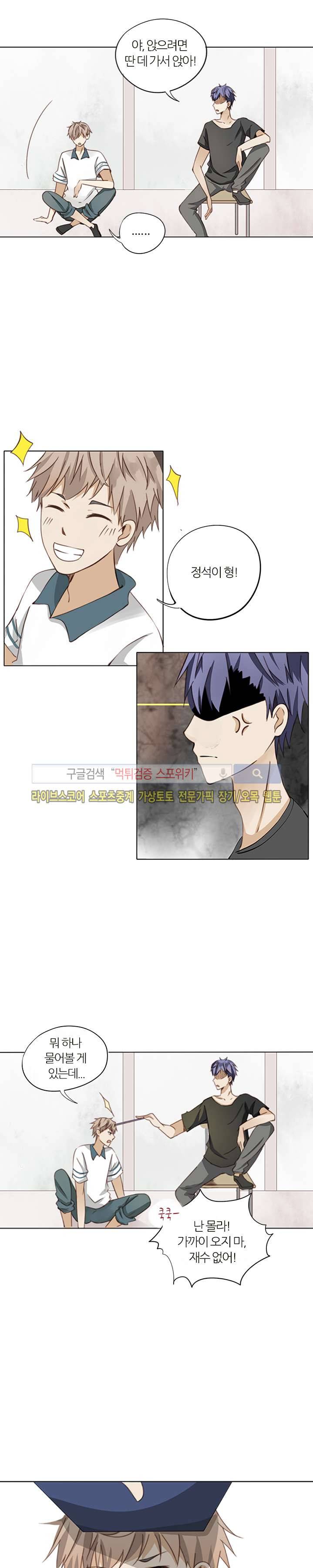 천재는 연애 중 7화 5