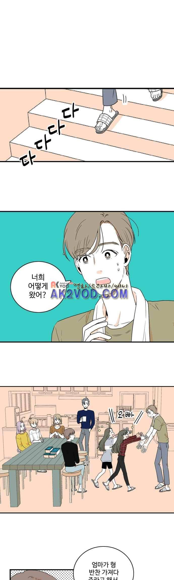 너와 사는 그집 85화 1
