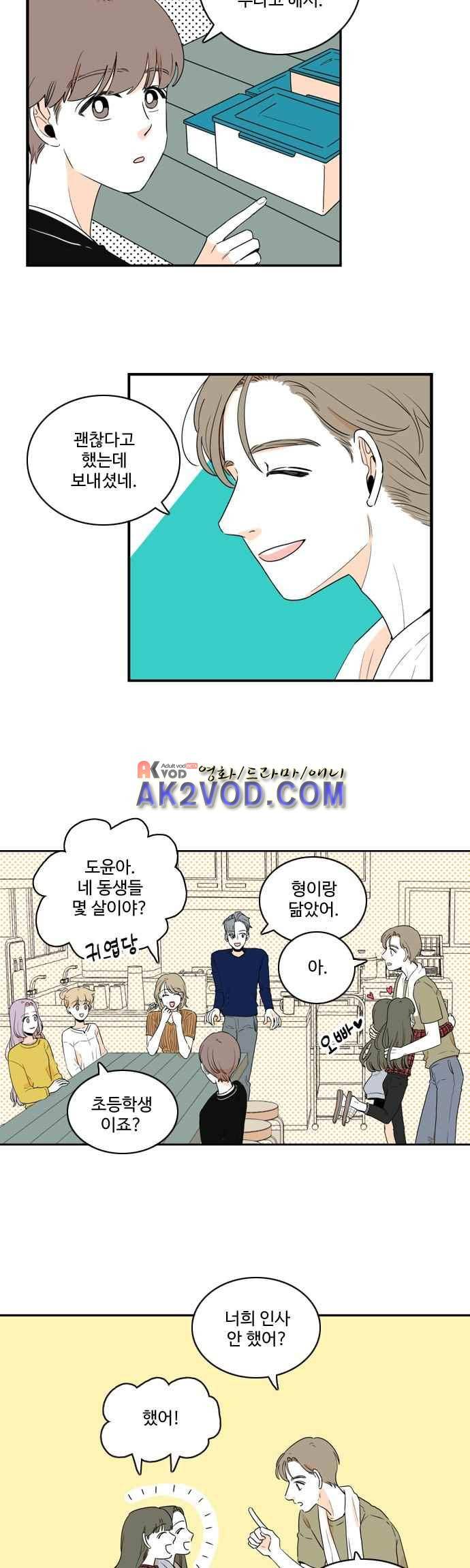 너와 사는 그집 85화 2