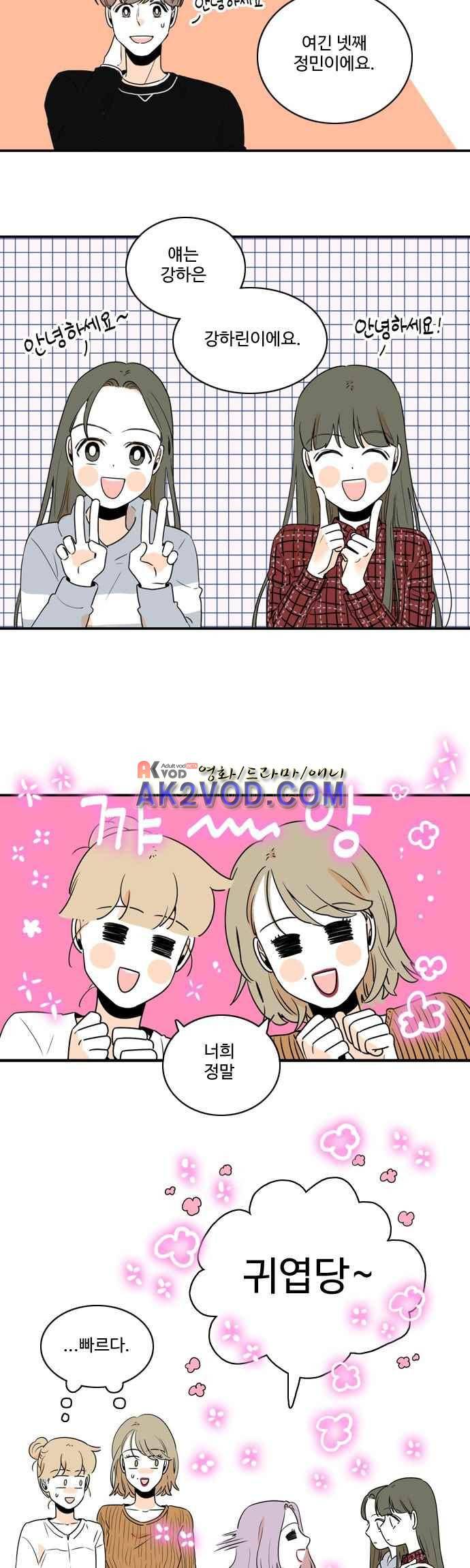 너와 사는 그집 85화 4