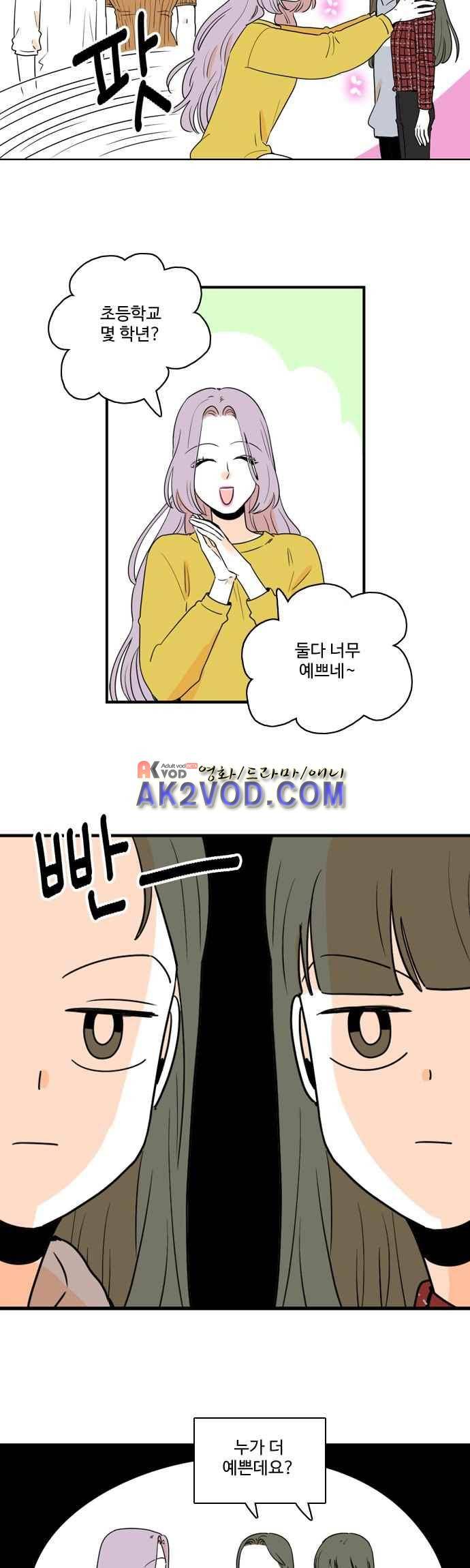 너와 사는 그집 85화 5
